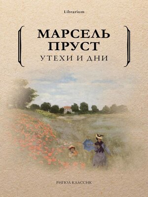 cover image of Утехи и дни